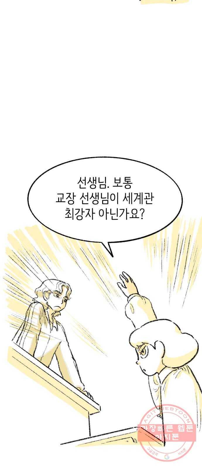 나쁜 마법사의 꿈 2화 61