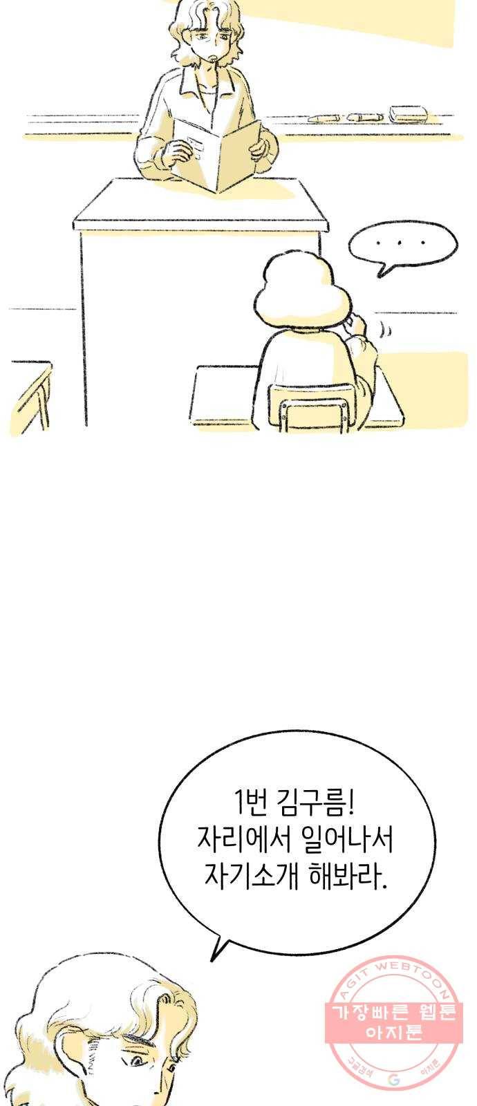 나쁜 마법사의 꿈 2화 65