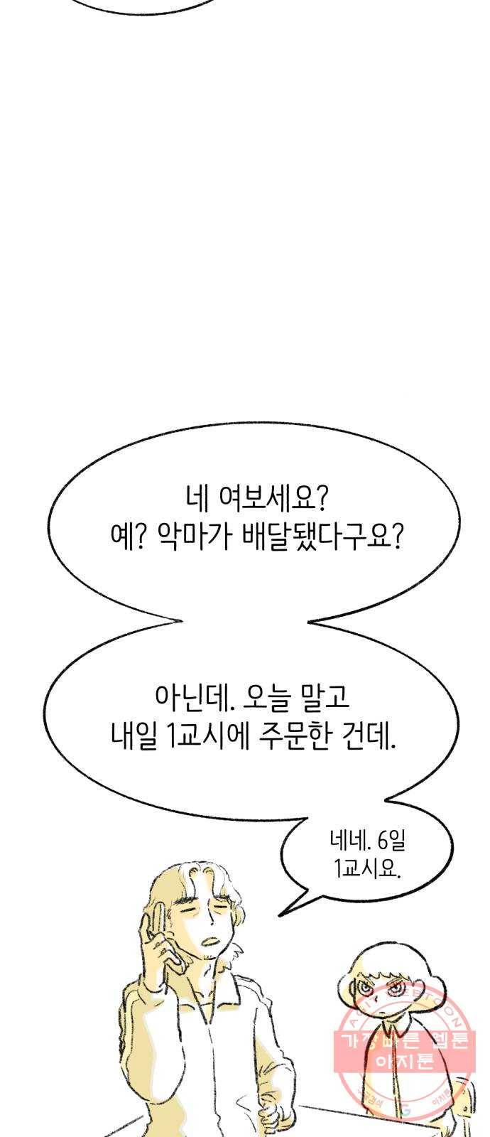나쁜 마법사의 꿈 2화 68