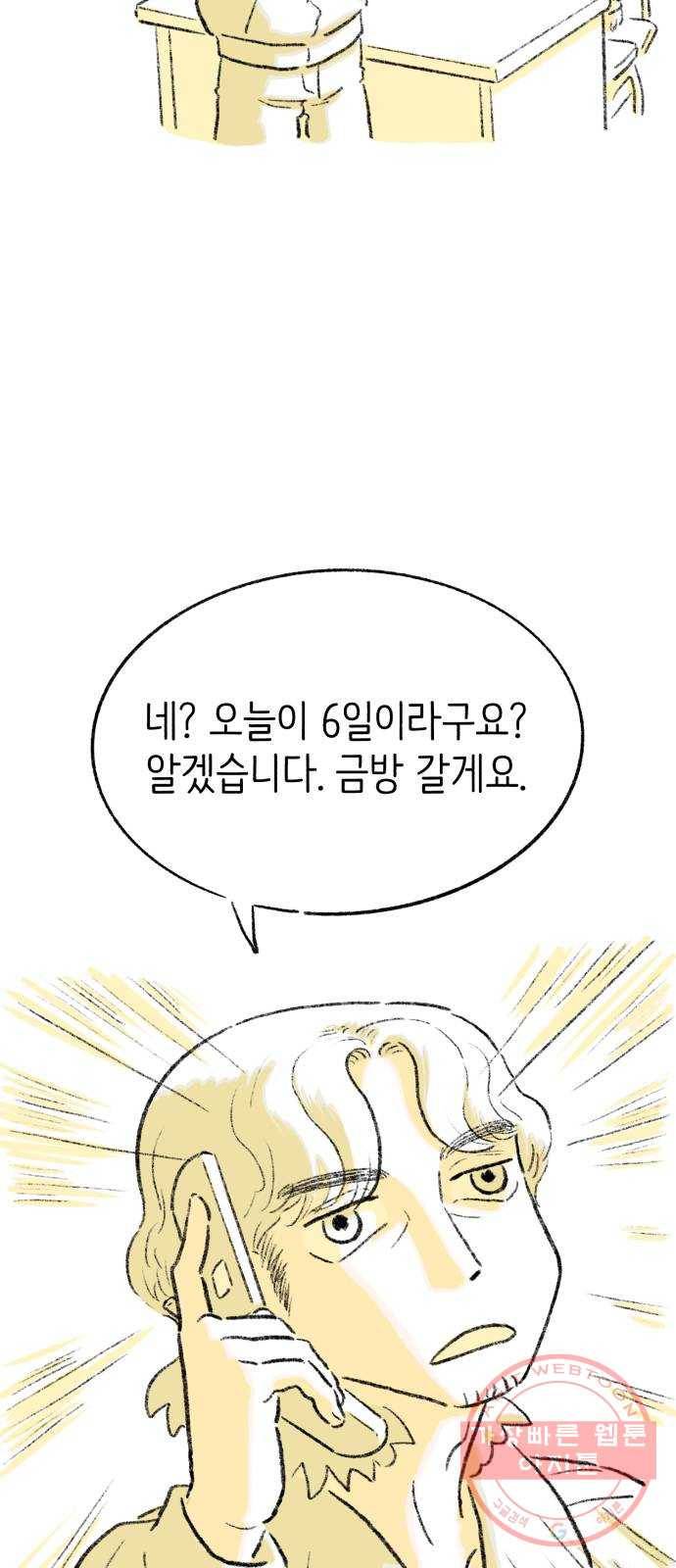 나쁜 마법사의 꿈 2화 69