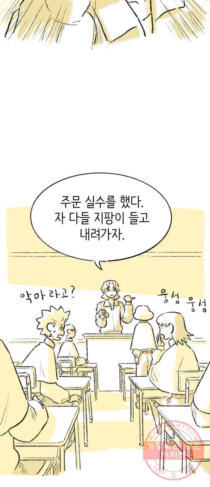 나쁜 마법사의 꿈 2화 70