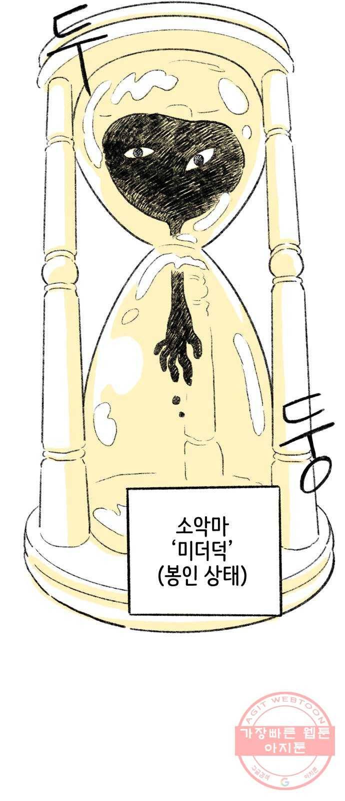 나쁜 마법사의 꿈 2화 72