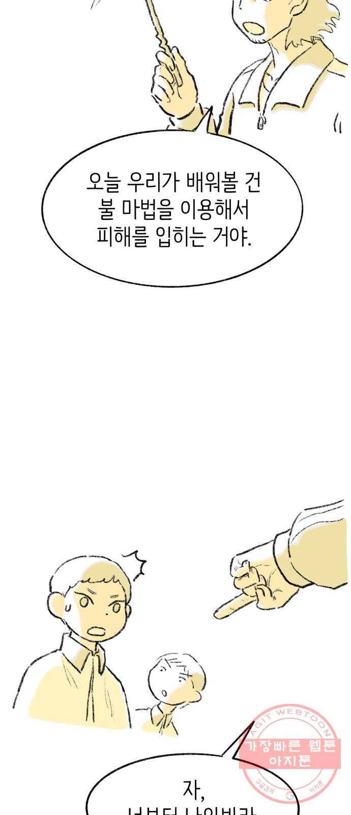 나쁜 마법사의 꿈 2화 74