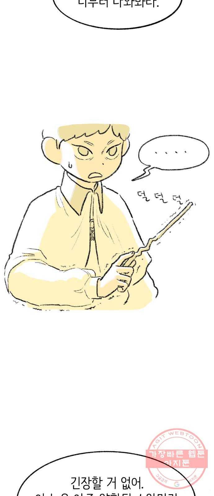 나쁜 마법사의 꿈 2화 75