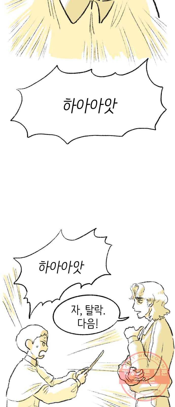 나쁜 마법사의 꿈 2화 78