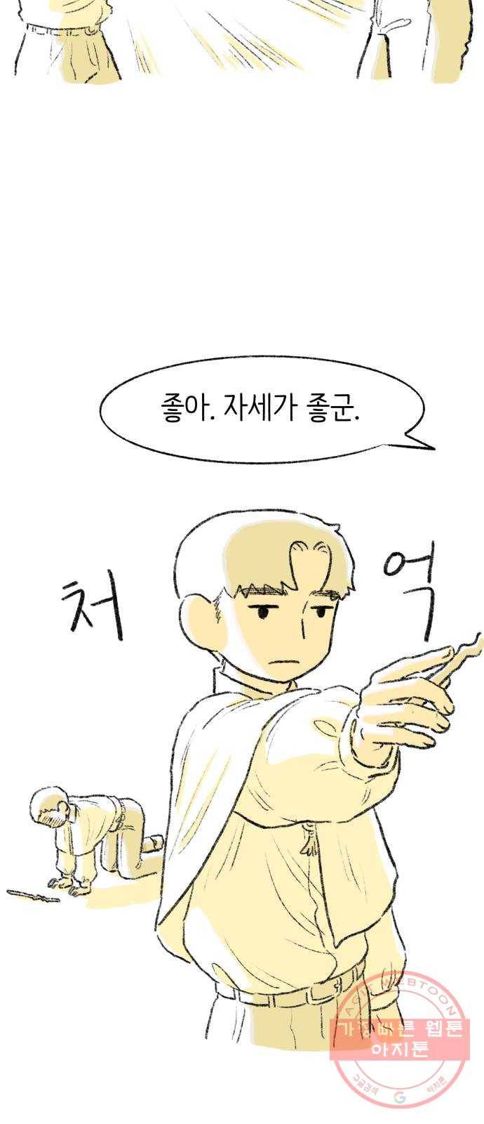 나쁜 마법사의 꿈 2화 79