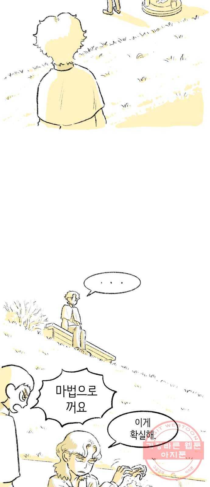 나쁜 마법사의 꿈 2화 81