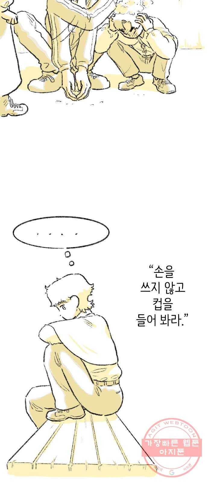 나쁜 마법사의 꿈 2화 82