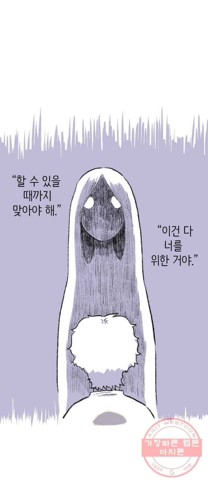 나쁜 마법사의 꿈 2화 83