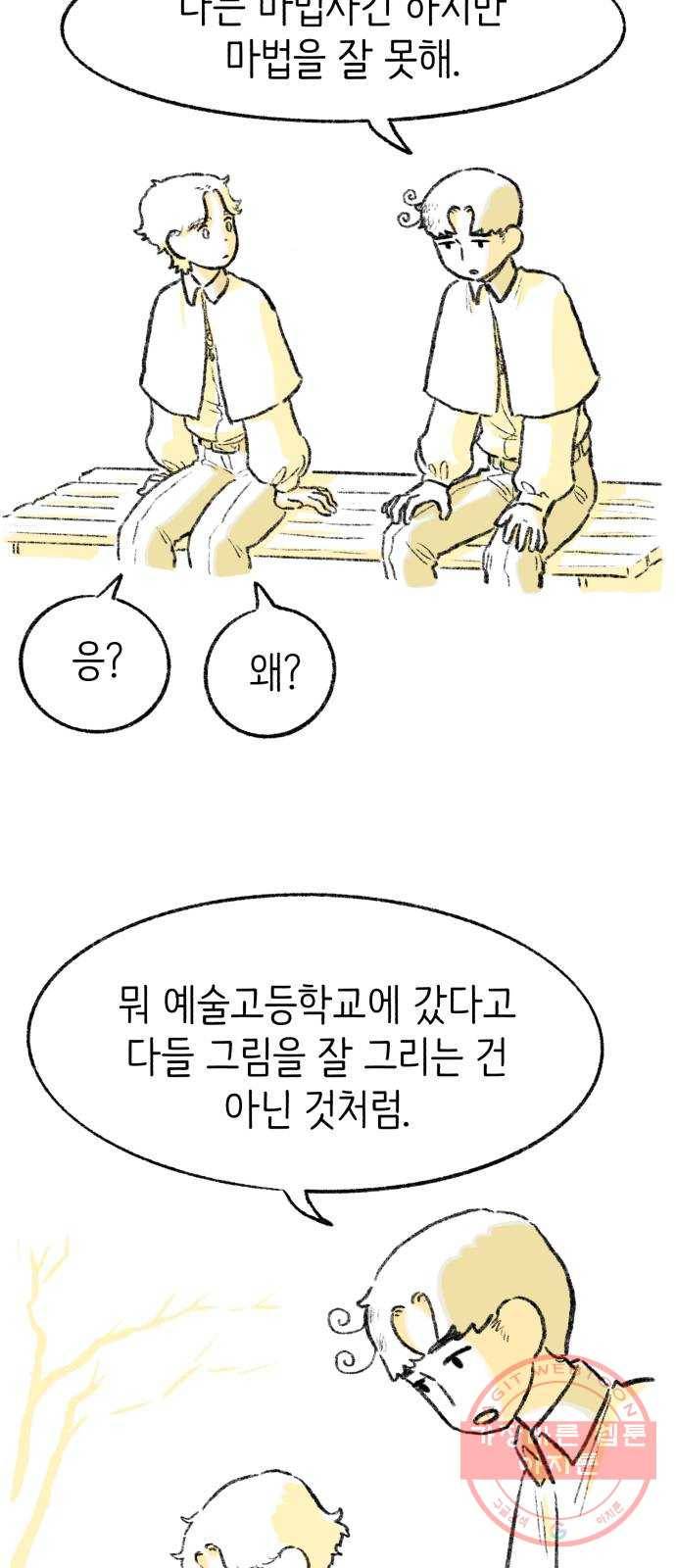 나쁜 마법사의 꿈 2화 86
