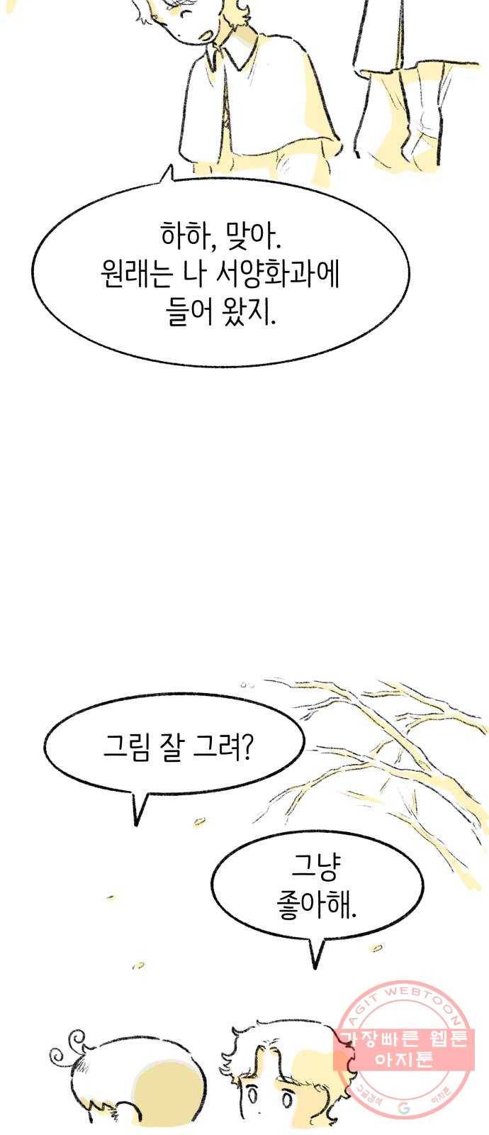 나쁜 마법사의 꿈 2화 87