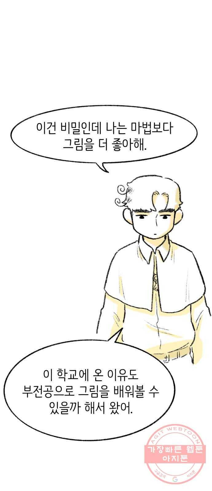 나쁜 마법사의 꿈 2화 88