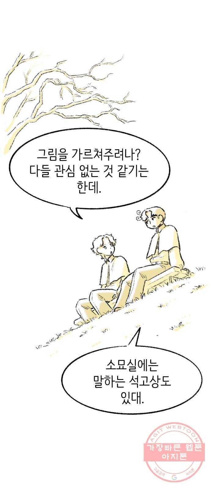 나쁜 마법사의 꿈 2화 89