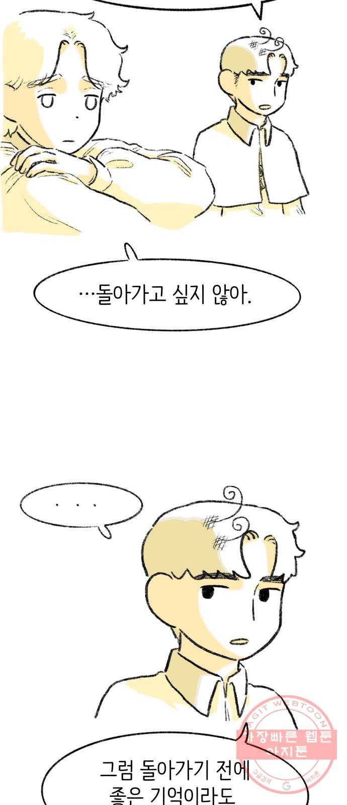 나쁜 마법사의 꿈 2화 91