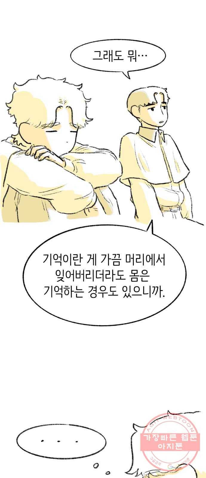나쁜 마법사의 꿈 2화 93