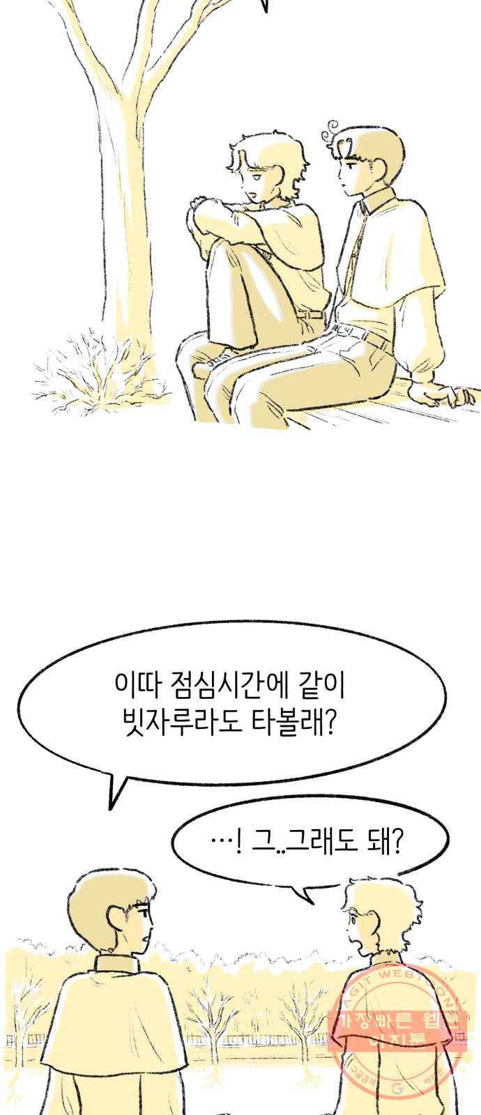 나쁜 마법사의 꿈 2화 97