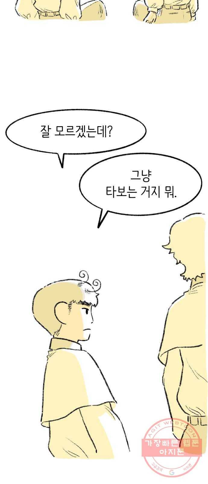 나쁜 마법사의 꿈 2화 98