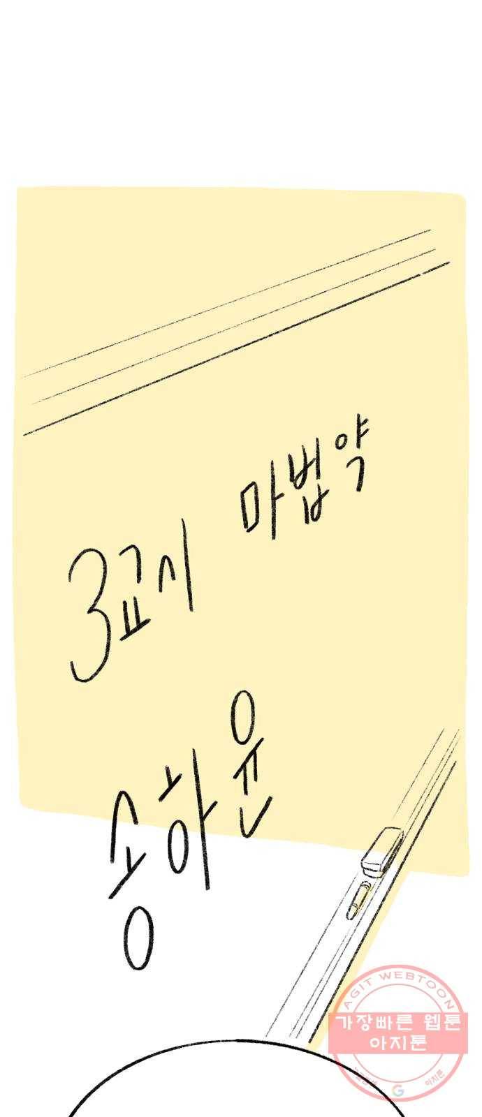 나쁜 마법사의 꿈 2화 99