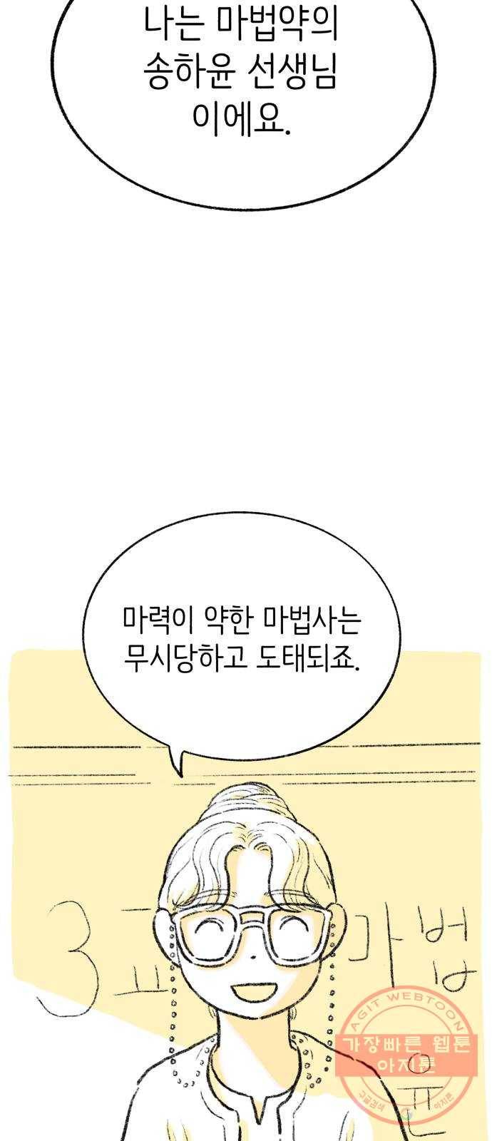 나쁜 마법사의 꿈 2화 100