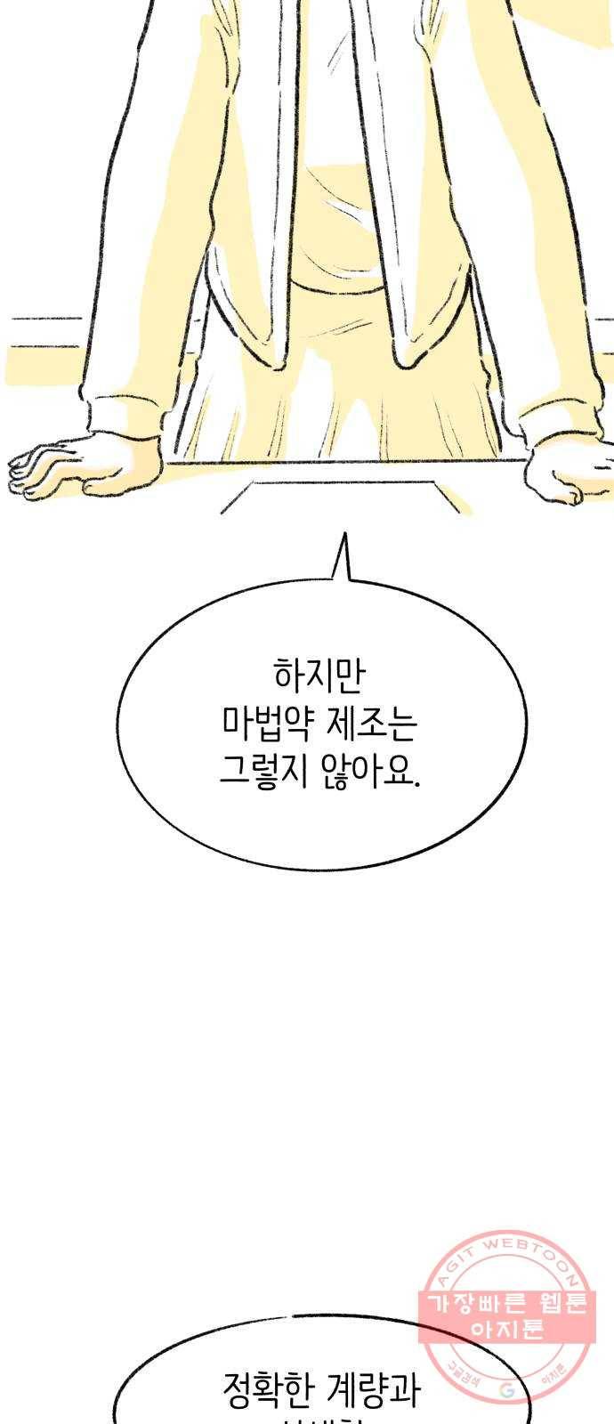 나쁜 마법사의 꿈 2화 101