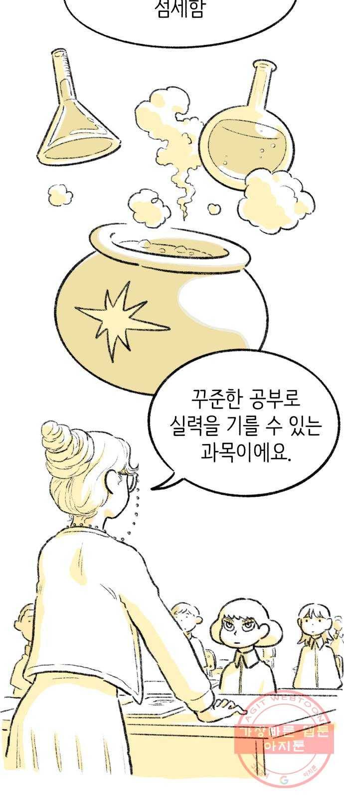 나쁜 마법사의 꿈 2화 102