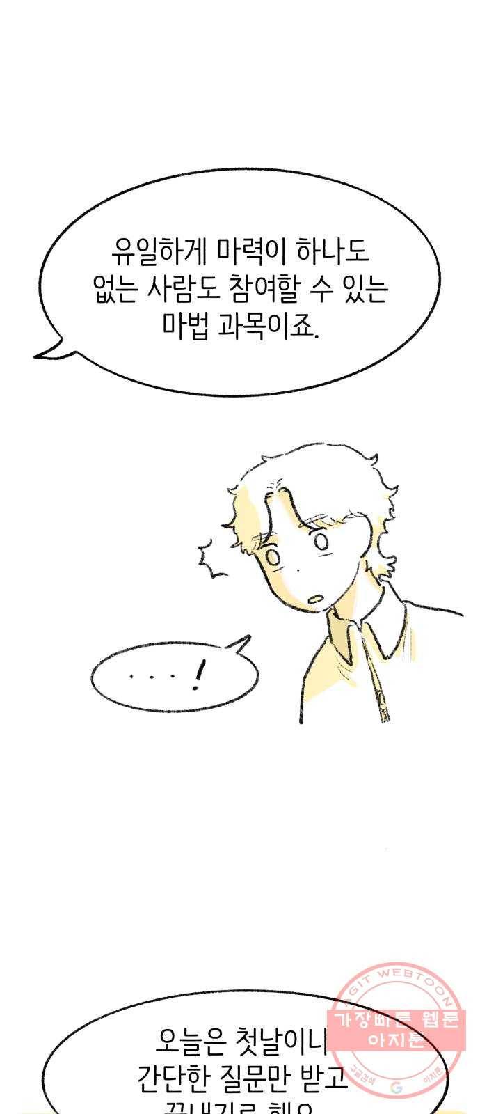 나쁜 마법사의 꿈 2화 103