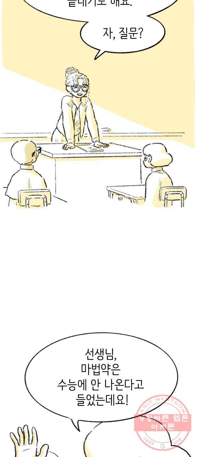 나쁜 마법사의 꿈 2화 104