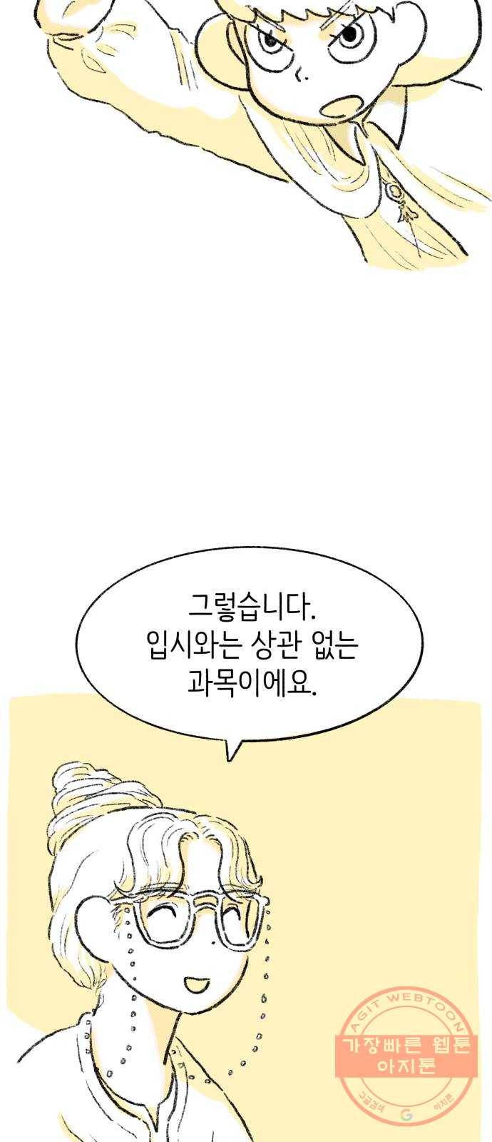 나쁜 마법사의 꿈 2화 105