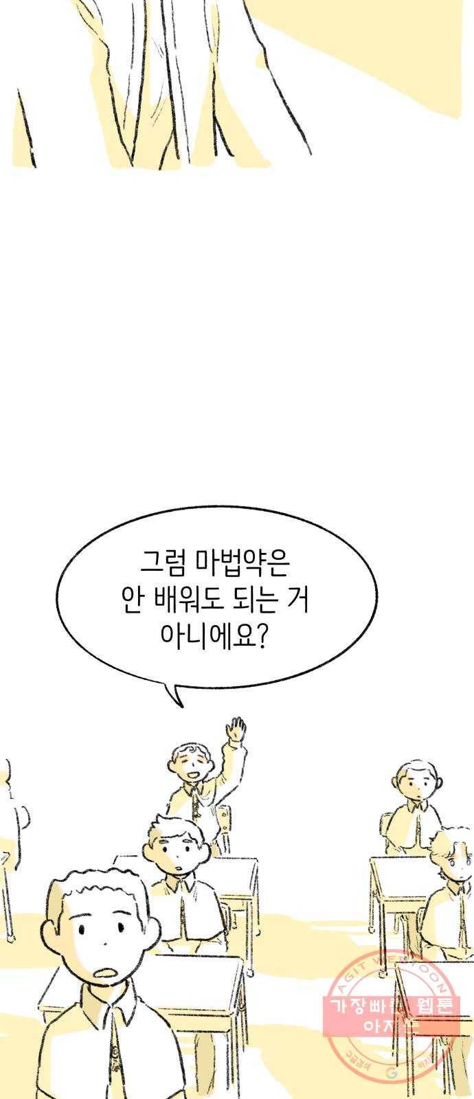 나쁜 마법사의 꿈 2화 106