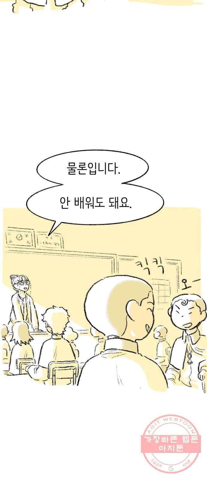 나쁜 마법사의 꿈 2화 107