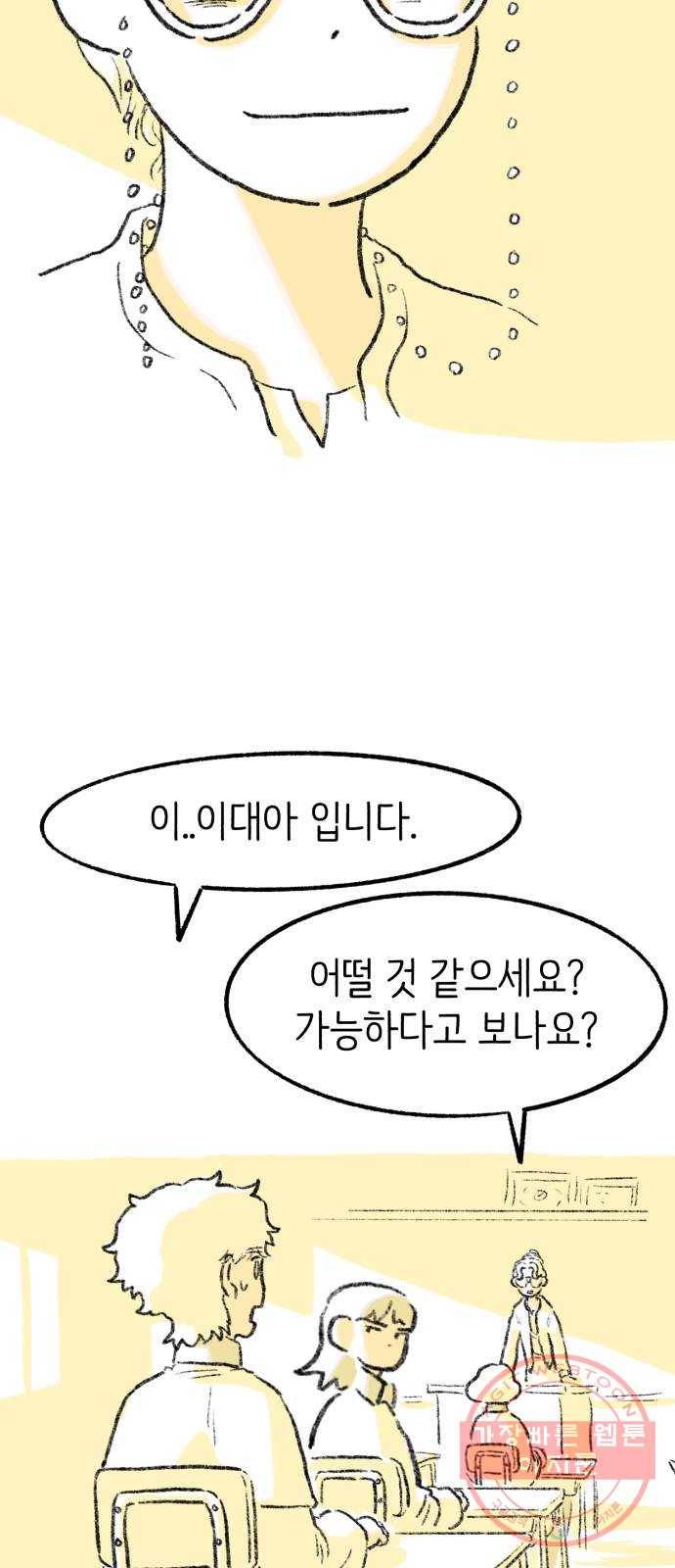 나쁜 마법사의 꿈 2화 113
