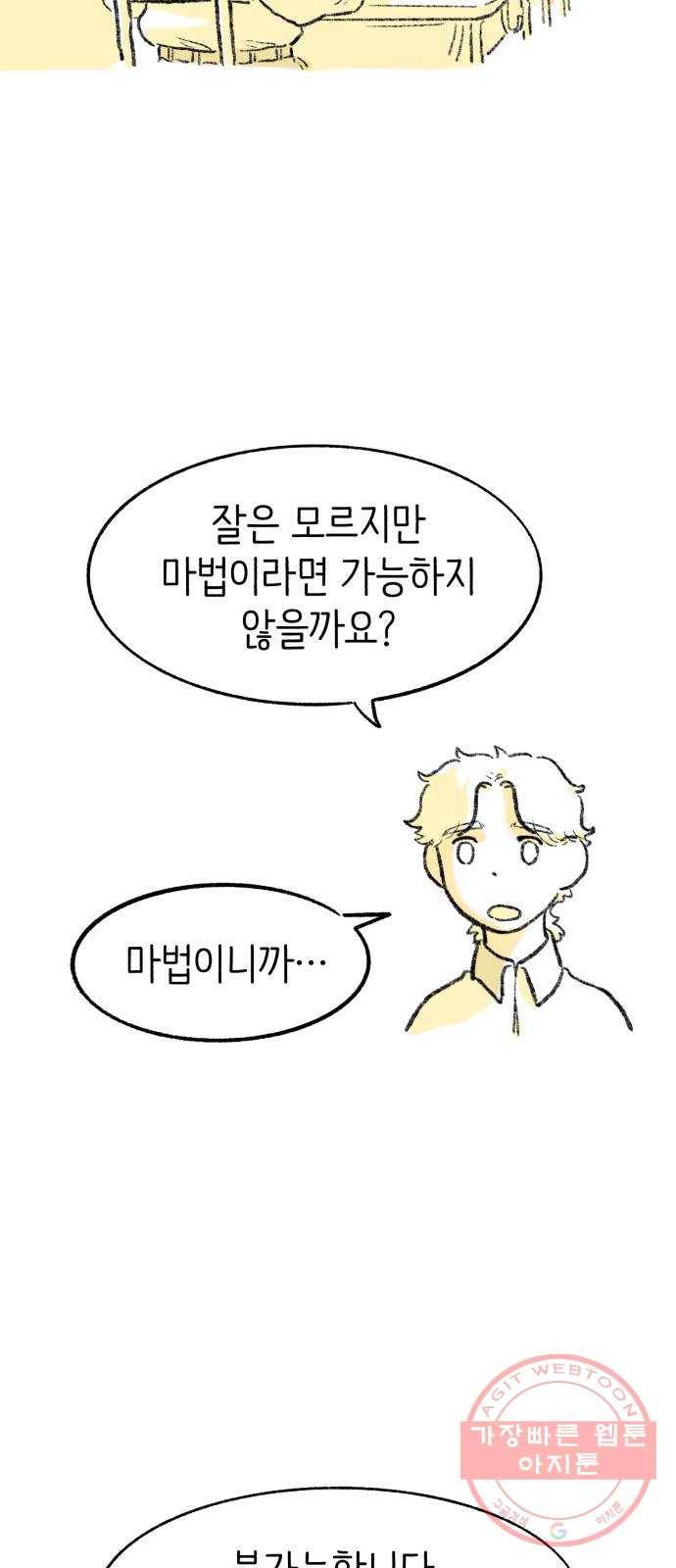 나쁜 마법사의 꿈 2화 114