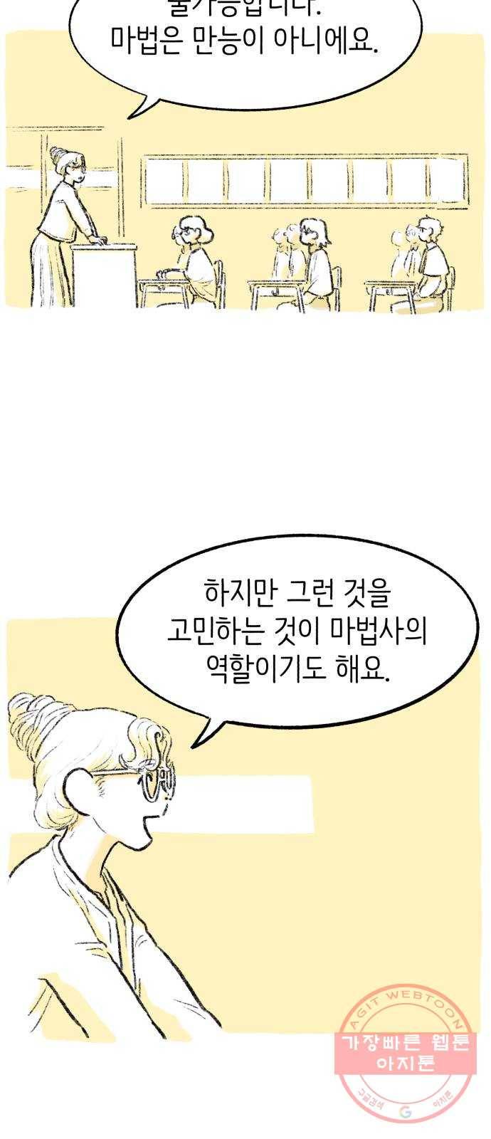 나쁜 마법사의 꿈 2화 115