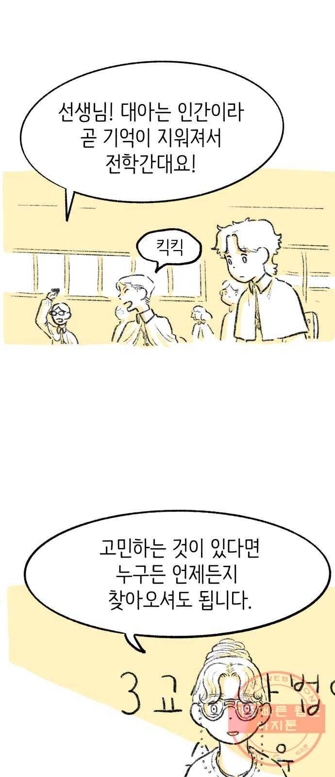 나쁜 마법사의 꿈 2화 116