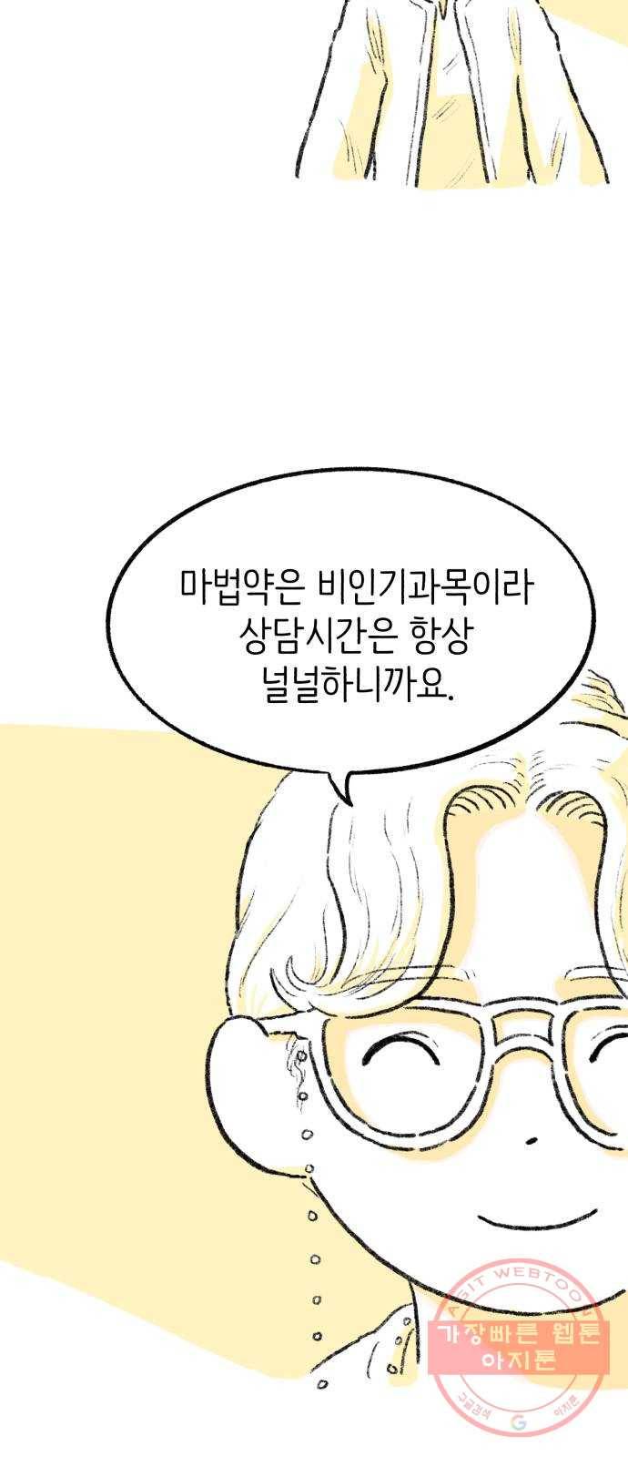 나쁜 마법사의 꿈 2화 117