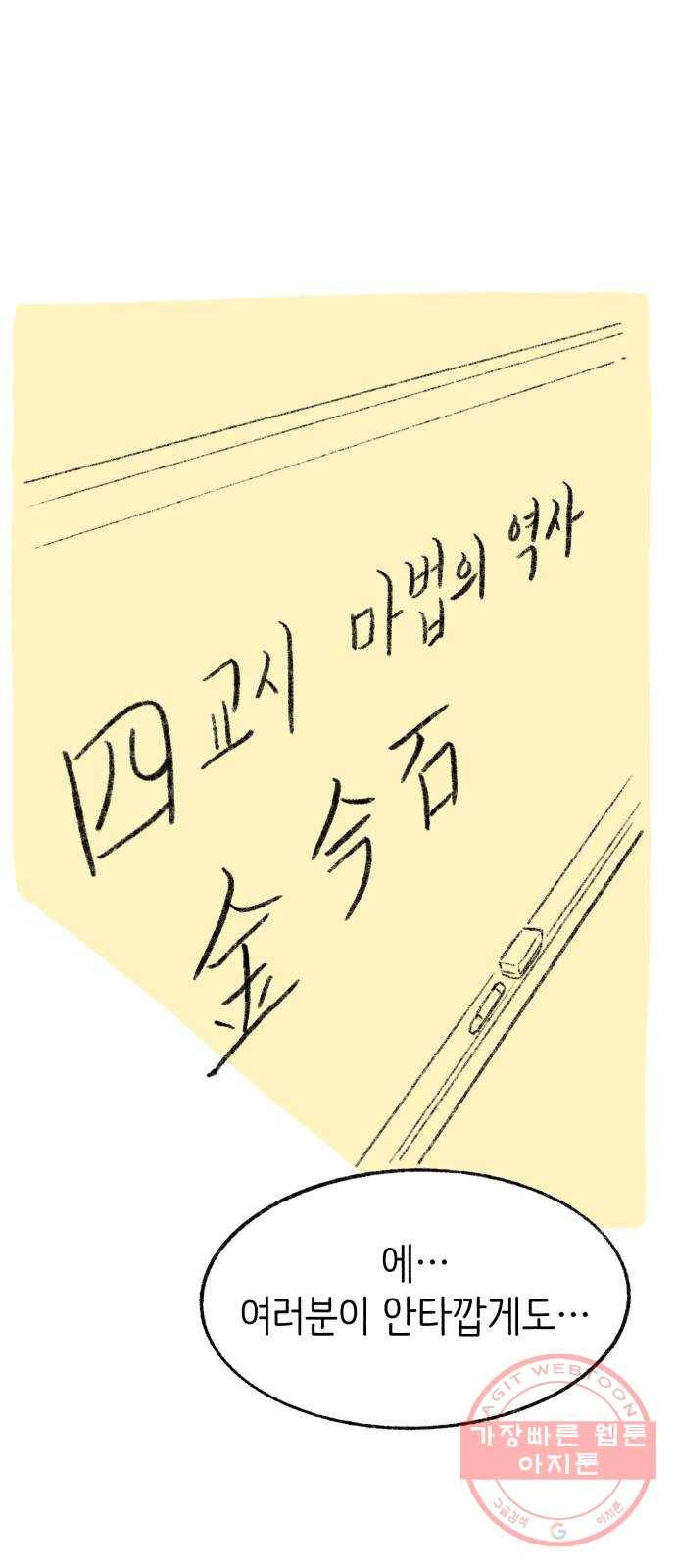 나쁜 마법사의 꿈 2화 118