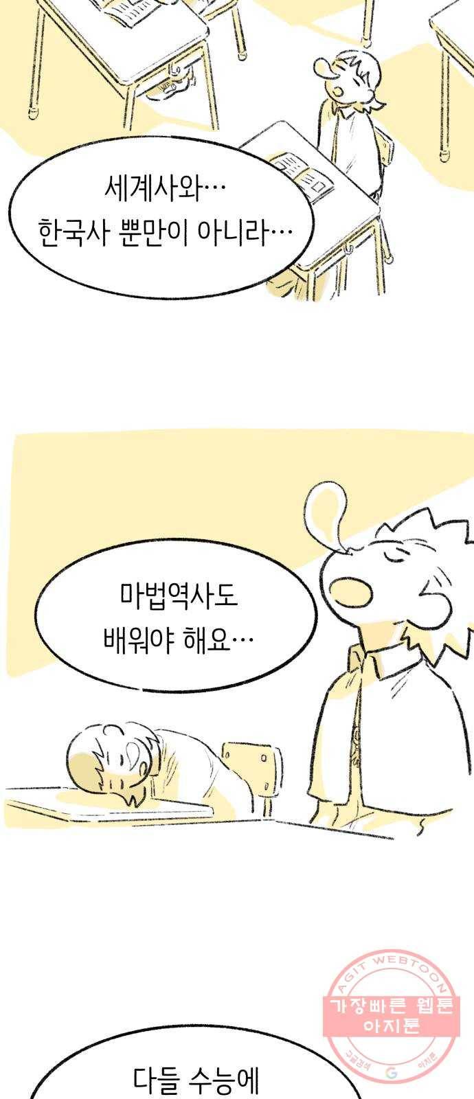 나쁜 마법사의 꿈 2화 120