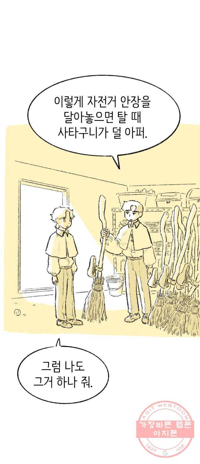 나쁜 마법사의 꿈 2화 126