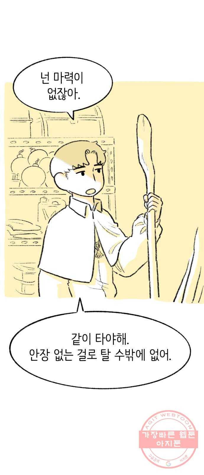 나쁜 마법사의 꿈 2화 127