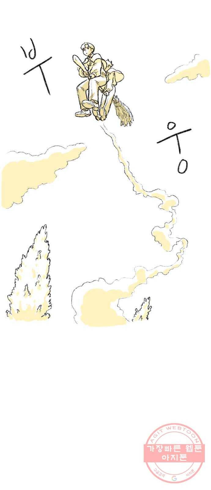 나쁜 마법사의 꿈 2화 130