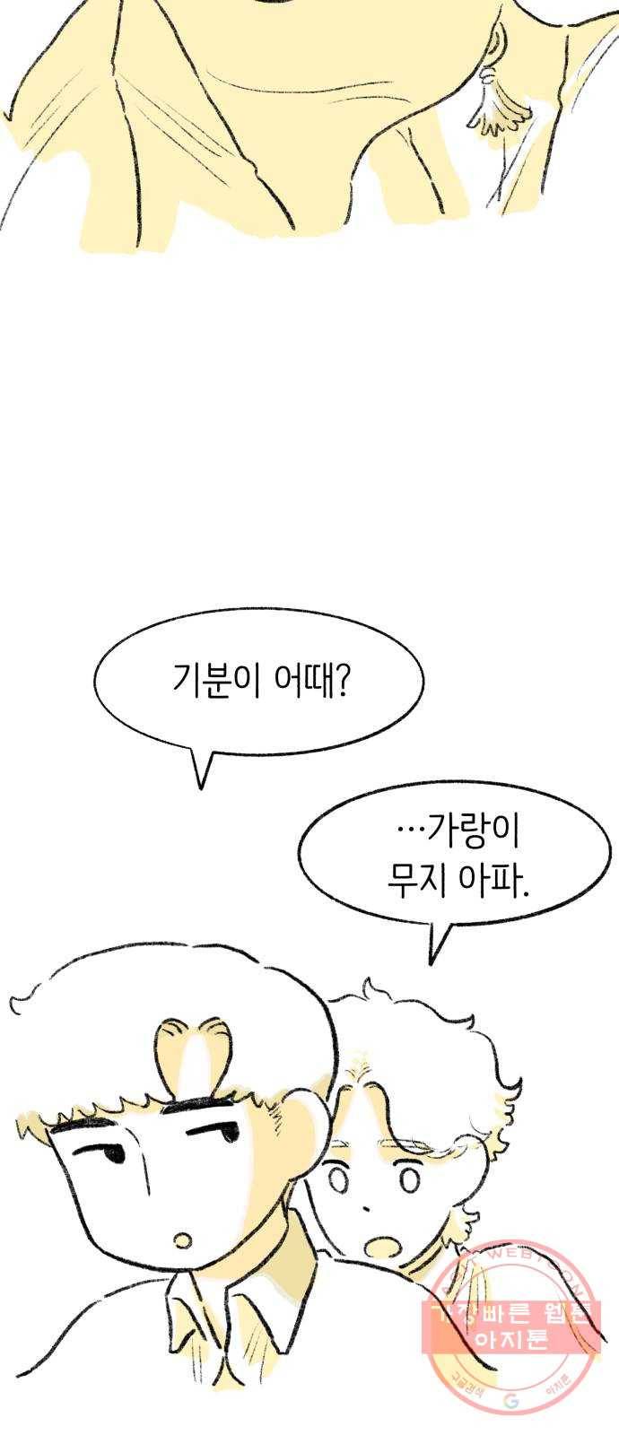 나쁜 마법사의 꿈 2화 133
