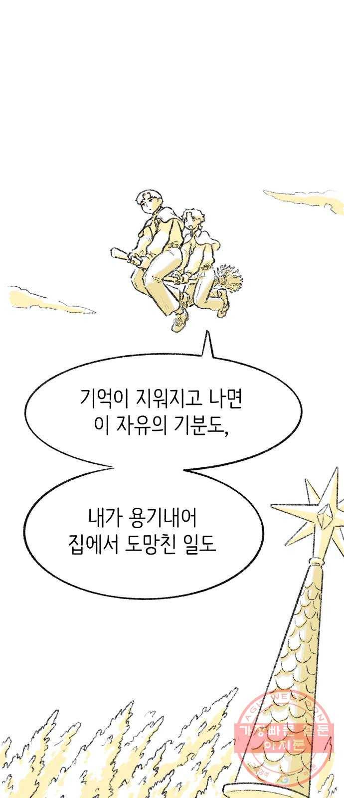 나쁜 마법사의 꿈 2화 135