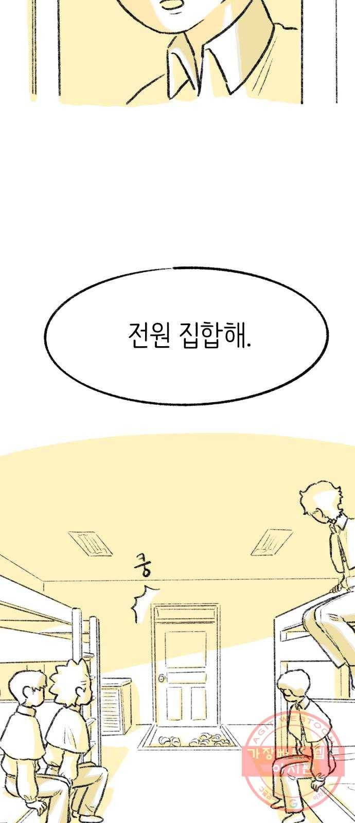 나쁜 마법사의 꿈 2화 143