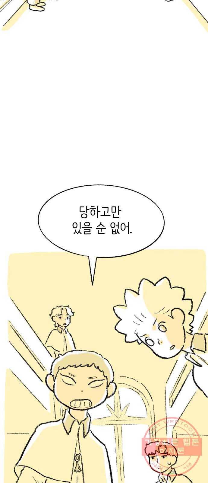 나쁜 마법사의 꿈 2화 144