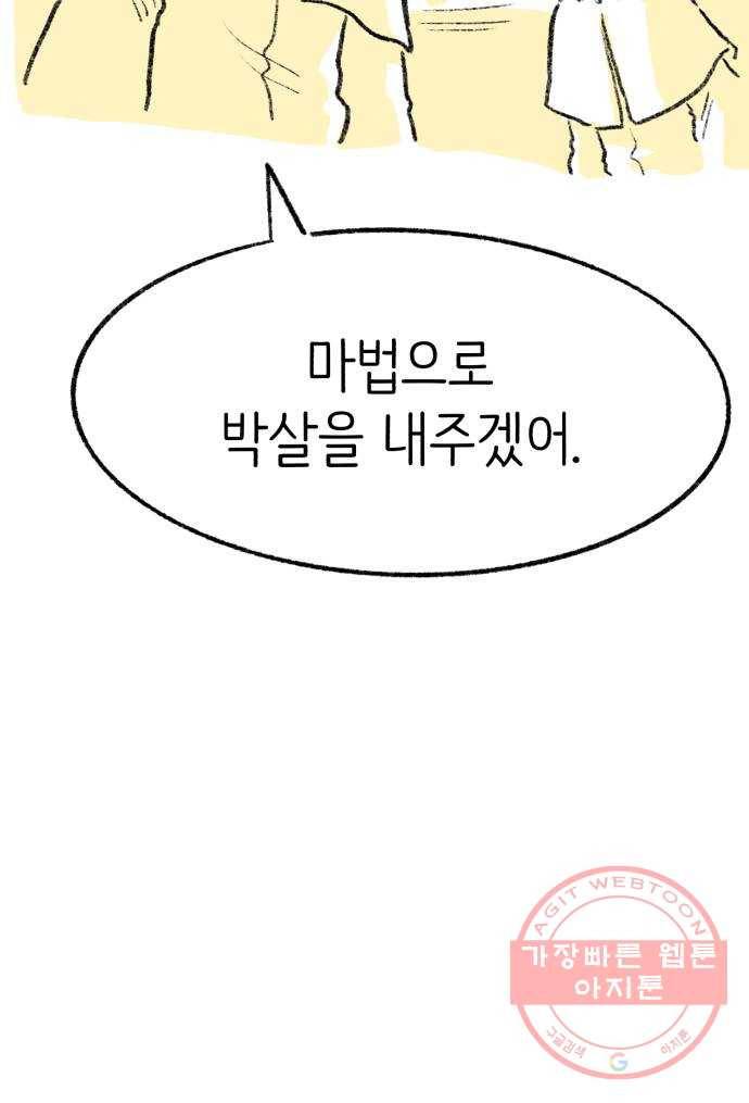 나쁜 마법사의 꿈 2화 145