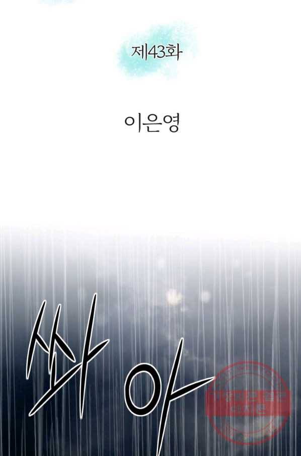 그녀, 비밀의 군주 43화 2