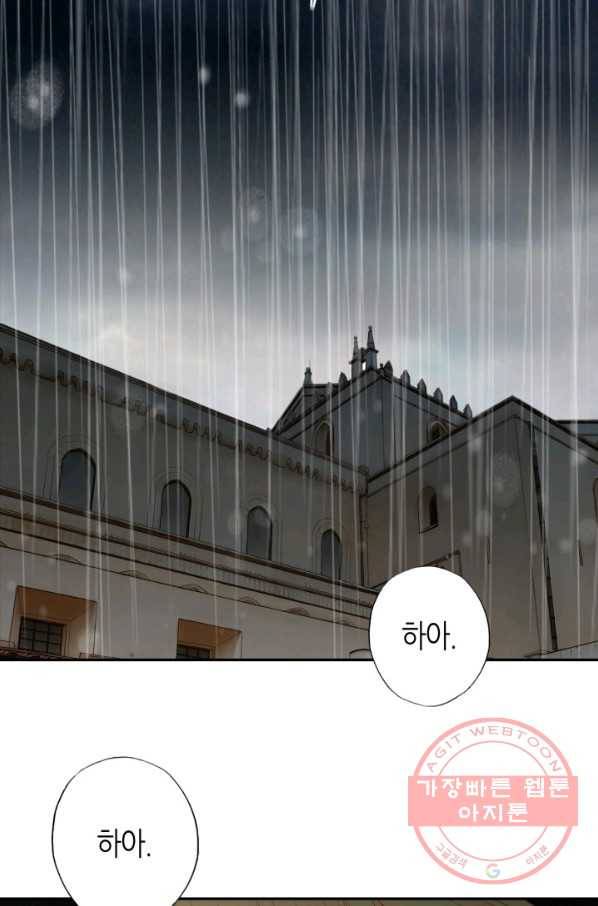 그녀, 비밀의 군주 43화 3