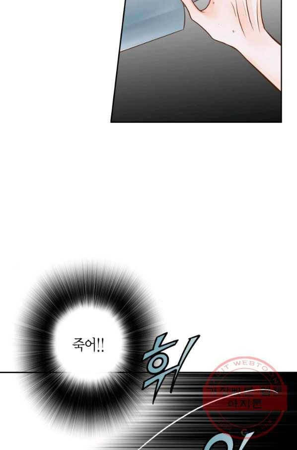 그녀, 비밀의 군주 43화 8