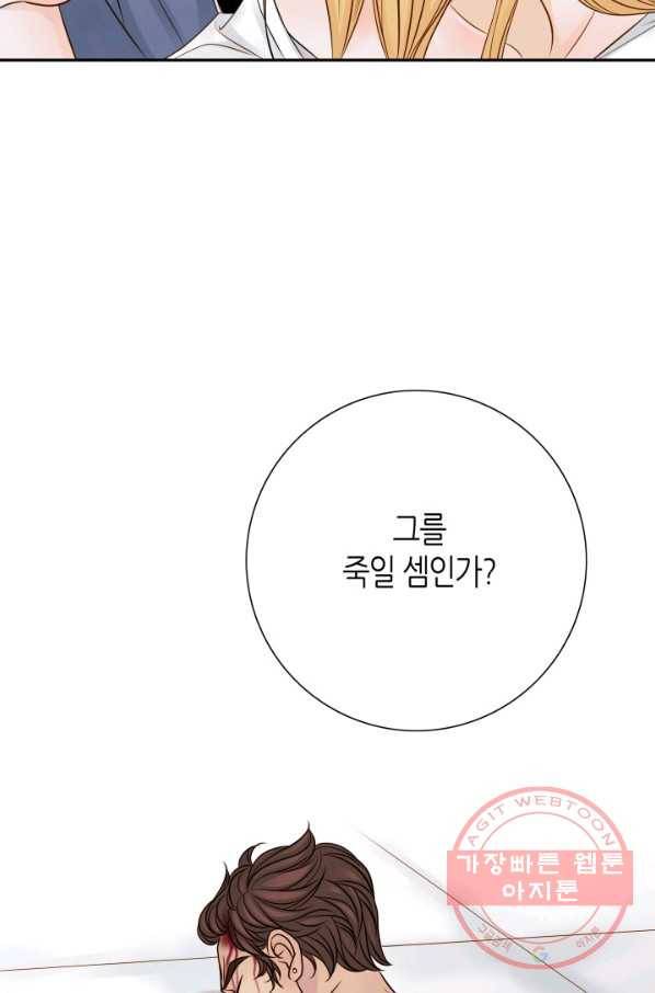 그녀, 비밀의 군주 43화 11