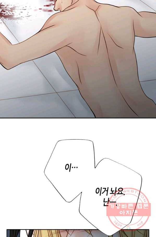 그녀, 비밀의 군주 43화 12